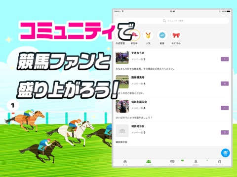 競馬コミュ 競馬好きの競馬コミュニティのおすすめ画像2