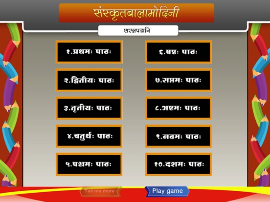 Learn Simple Sanskrit words