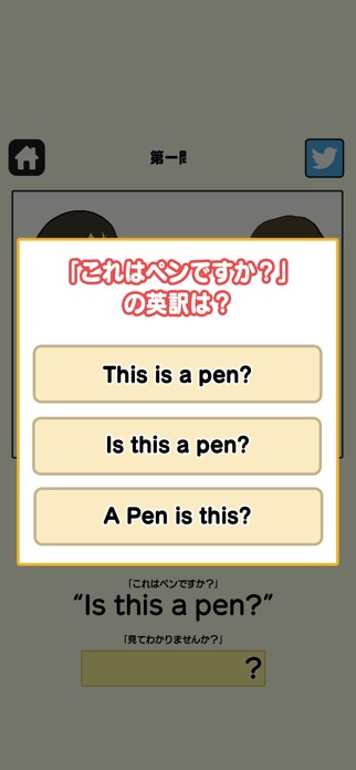 クレイジー英語クイズ スクリーンショット3