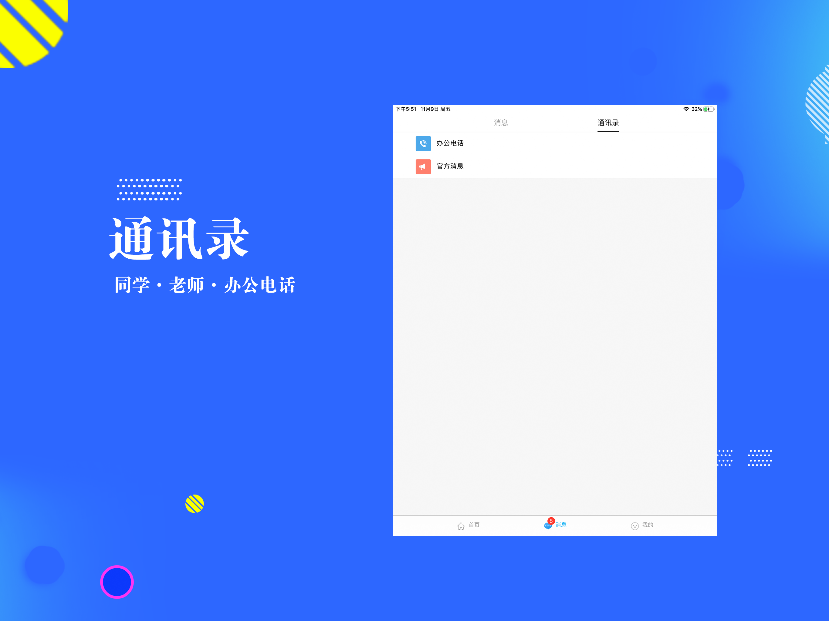 智慧机电-重庆机电职业技术大学 screenshot 6