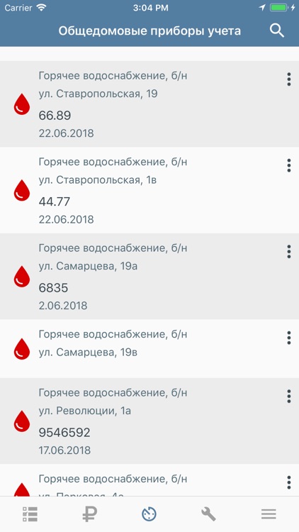 АСУ Жилищный Стандарт screenshot-3
