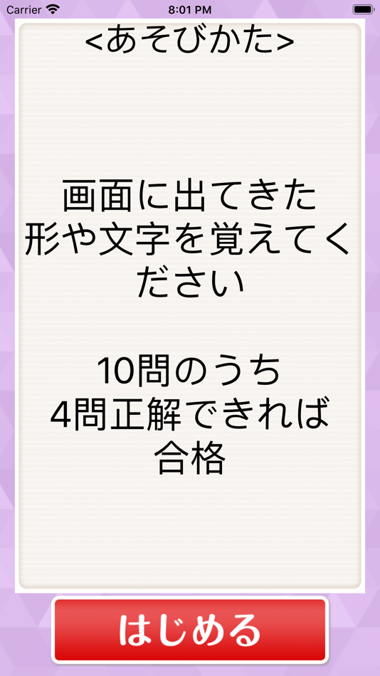 #3. ◆シニア向け◆ ボケ防止のための瞬間記憶・暗記ゲーム (iOS) 由: funspire, Inc.