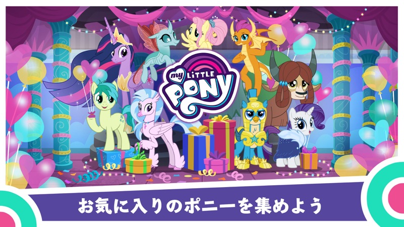 マイリトルポニー～ﾏｼﾞｯｸﾌﾟﾘﾝｾｽ screenshot 1