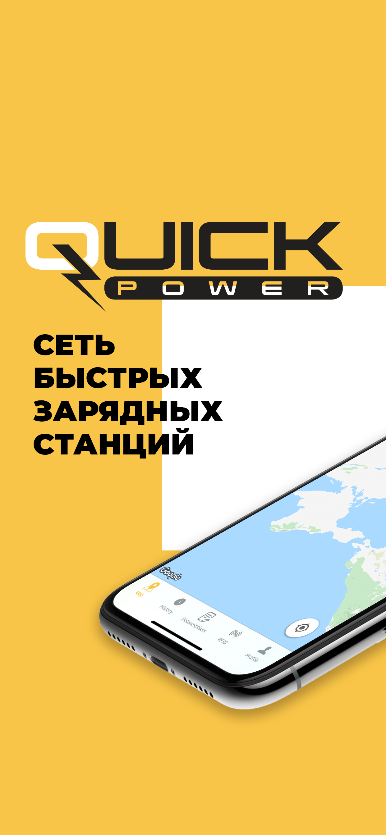 Quick Power