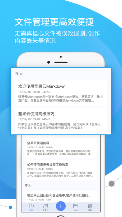 坚果云Markdown - 文档管理编辑器 screenshot 3