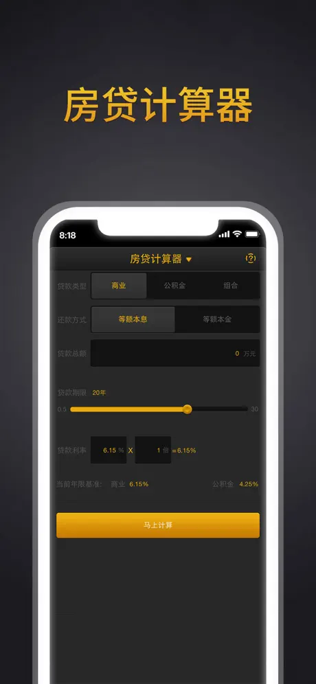 房贷计算器 - 同花顺出品
