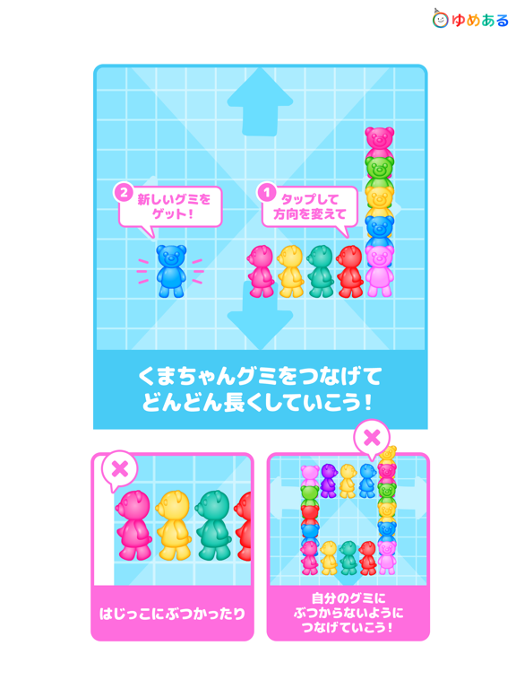 くまちゃんグミのとことこマーチ iPad screenshot