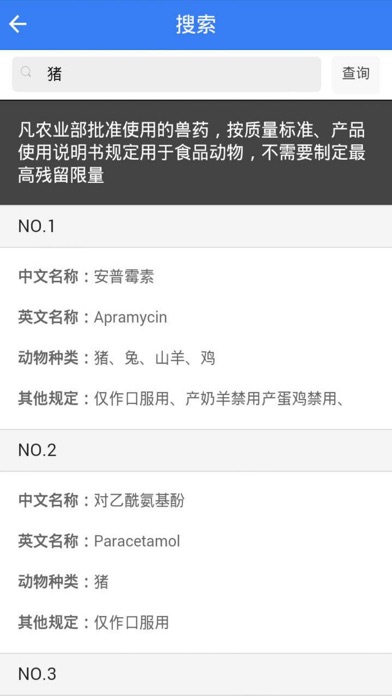 GB 31650兽药查询 screenshot 4