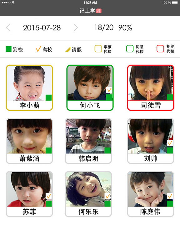 Screenshot #5 pour 记上学 - 开启家园直播新时代
