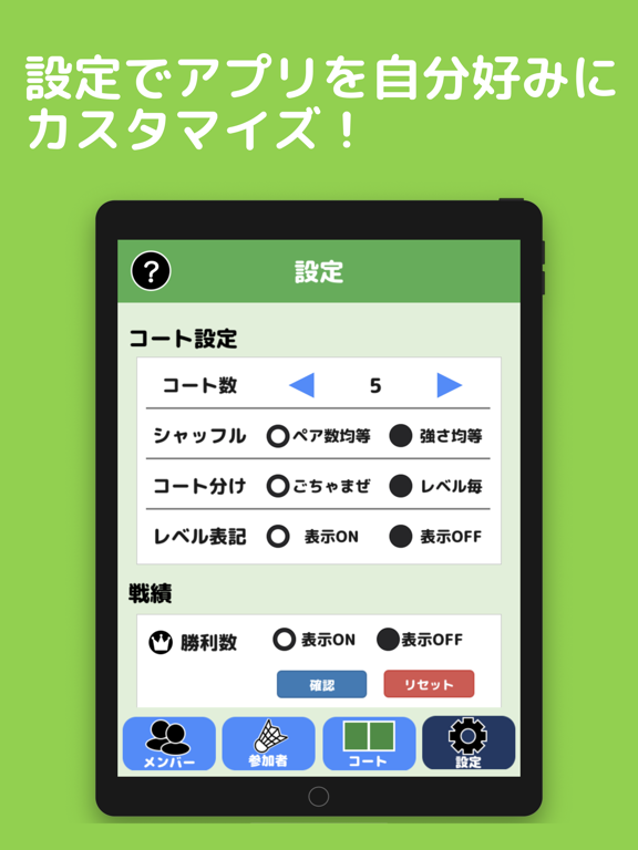 簡単操作！競技ペア決めコート振り分けアプリ（広告版） iPad screenshot