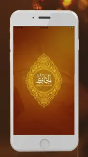 مصحف القرآن الكريم–مصحف الحافظ iphone screenshot 1