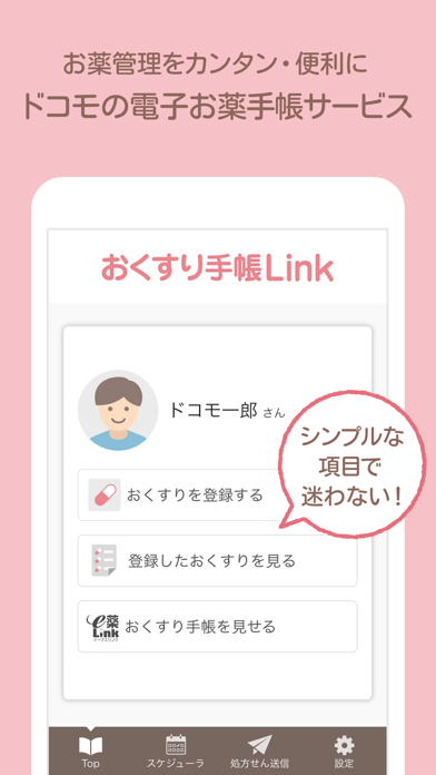 おくすり手帳Link-簡単、便利な電子お薬手帳のおすすめ画像1