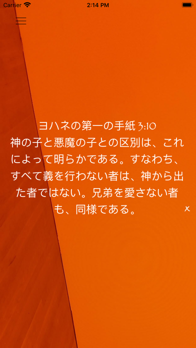 信仰とインスピレーション - 毎日聖書祈りのおすすめ画像8