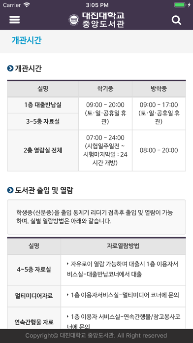 대진대학교 중앙도서관 Screenshot