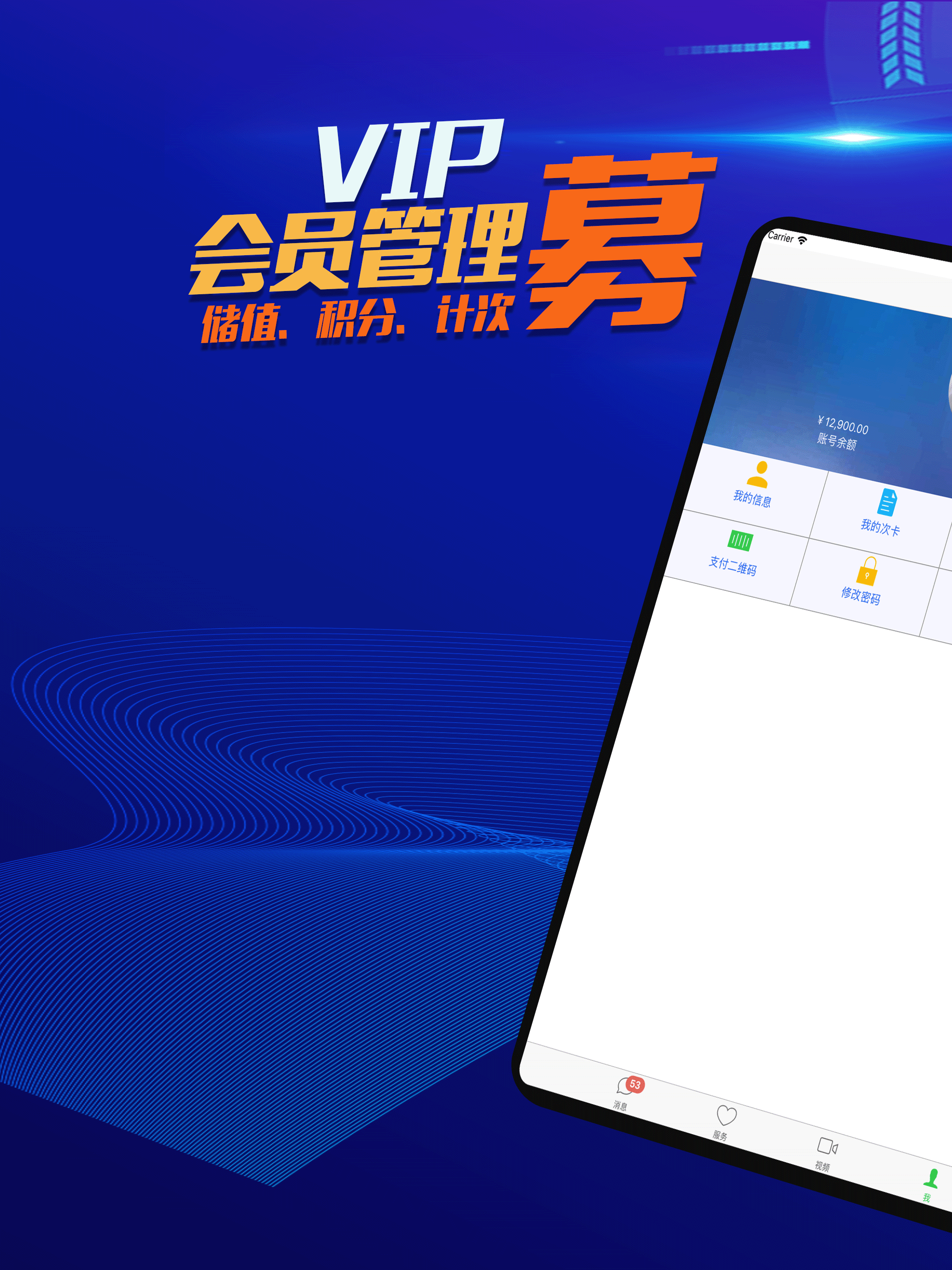 储值通会员管理充值积分系统
