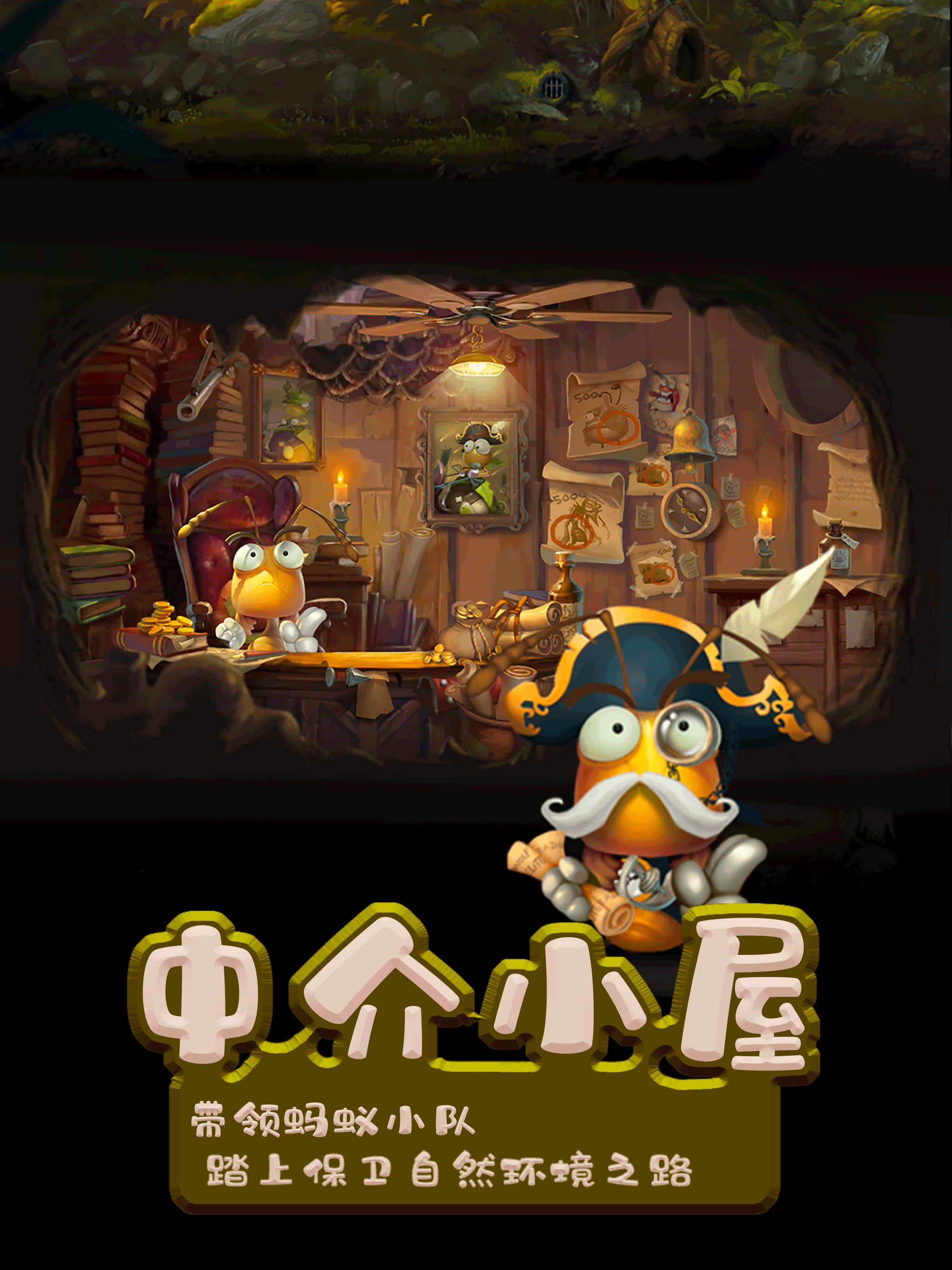 小蚂蚁家园