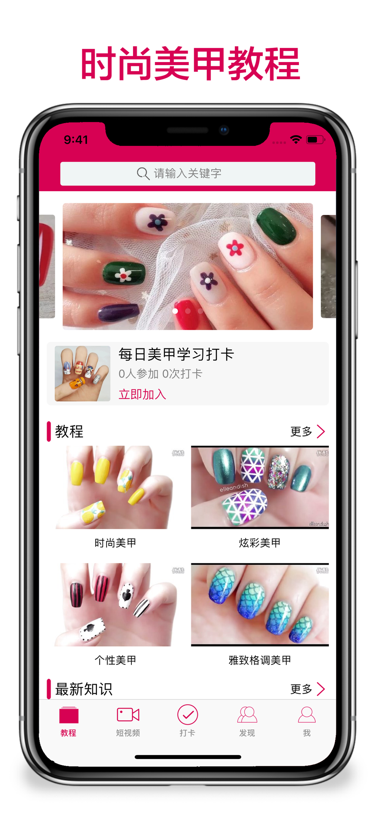 美甲教程-时尚美甲学习大全