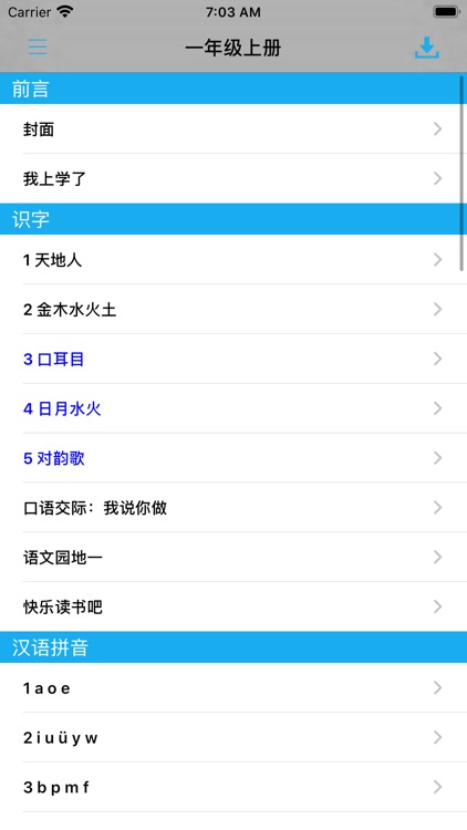 人教版小学课本语文一年级上册 screenshot-3