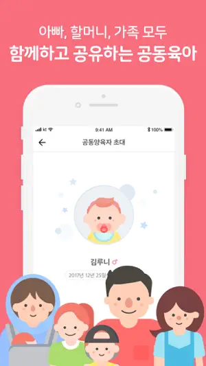 베베로그(bebeLog) - 스마트한 육아의 시작 screenshot 4