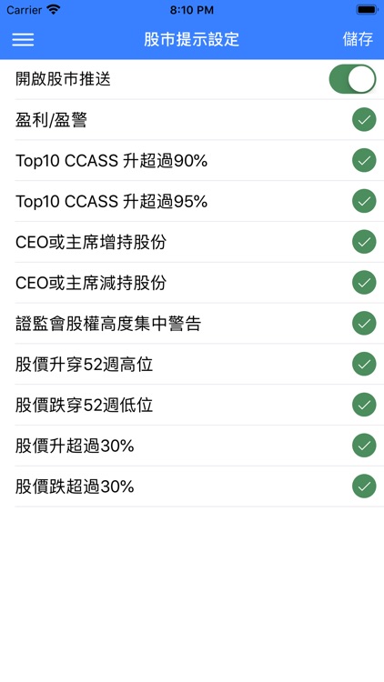 股票專欄 screenshot-8