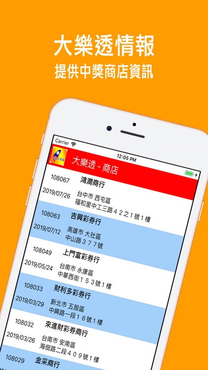 大樂透情報 screenshot-5
