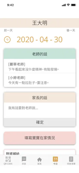 Game screenshot KIDSDAY 托嬰中心家長版 apk