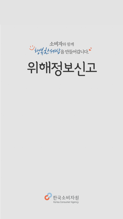 위해정보신고 Screenshot