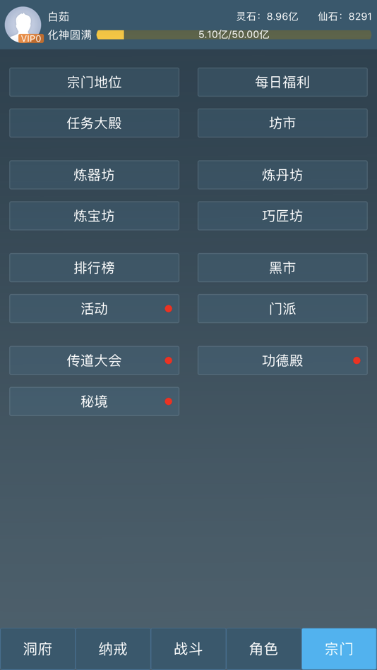 #4. 文字修仙传说 (iOS) 由: 军 秦