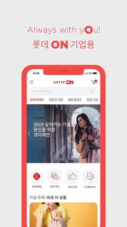 롯데 ON - 기업용