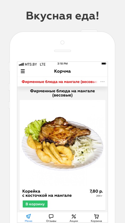 Корчма | Брест