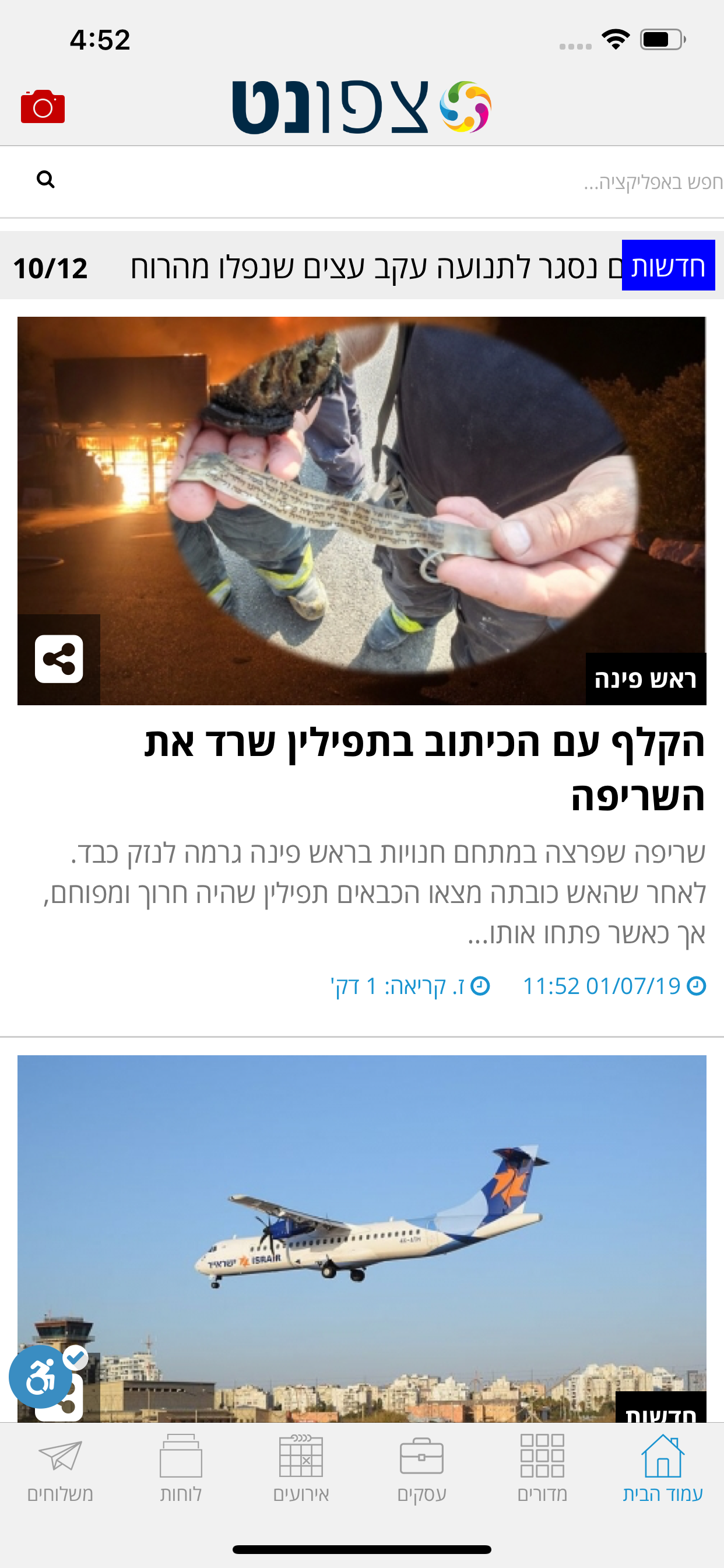 צפונט