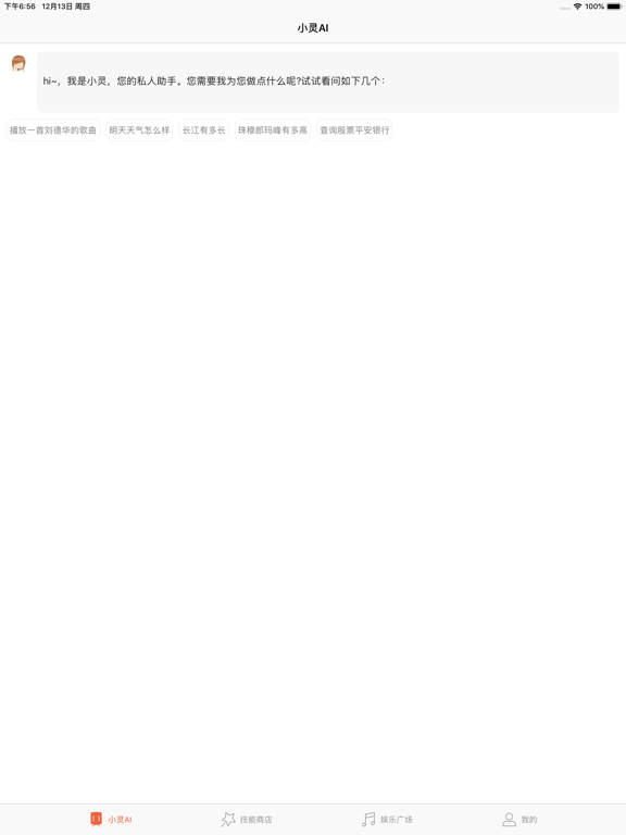 Screenshot #4 pour 小灵AI Lite