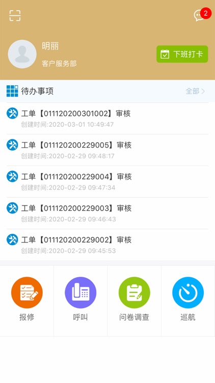 大壮e+物管端 screenshot-4