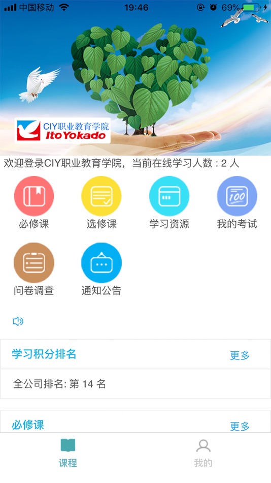 #1. CIY职业教育学院 (iOS) Podle: 成都维纳软件股份有限公司