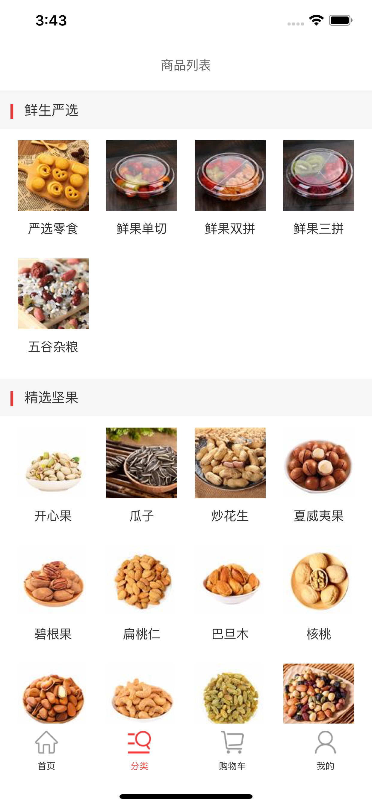 好鲜生 screenshot 5