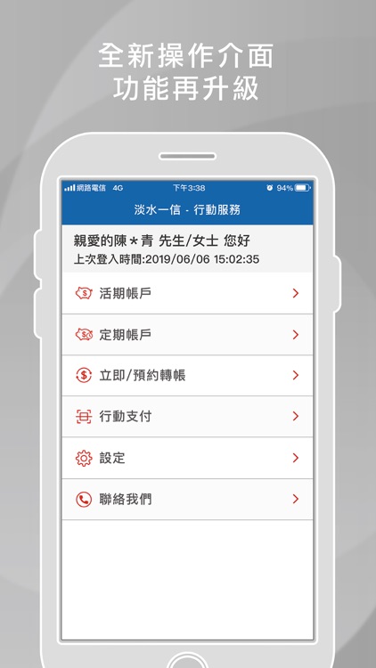 淡水一信行動銀行