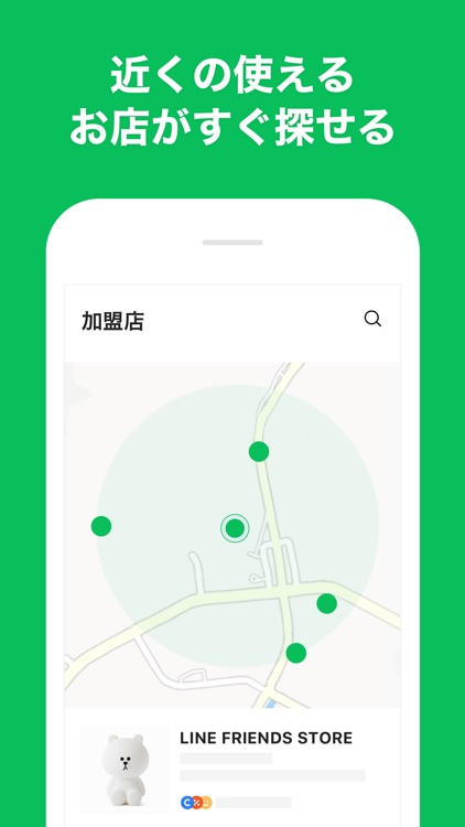 LINE Pay - 割引クーポンがお得なスマホ決済アプリ screenshot-4