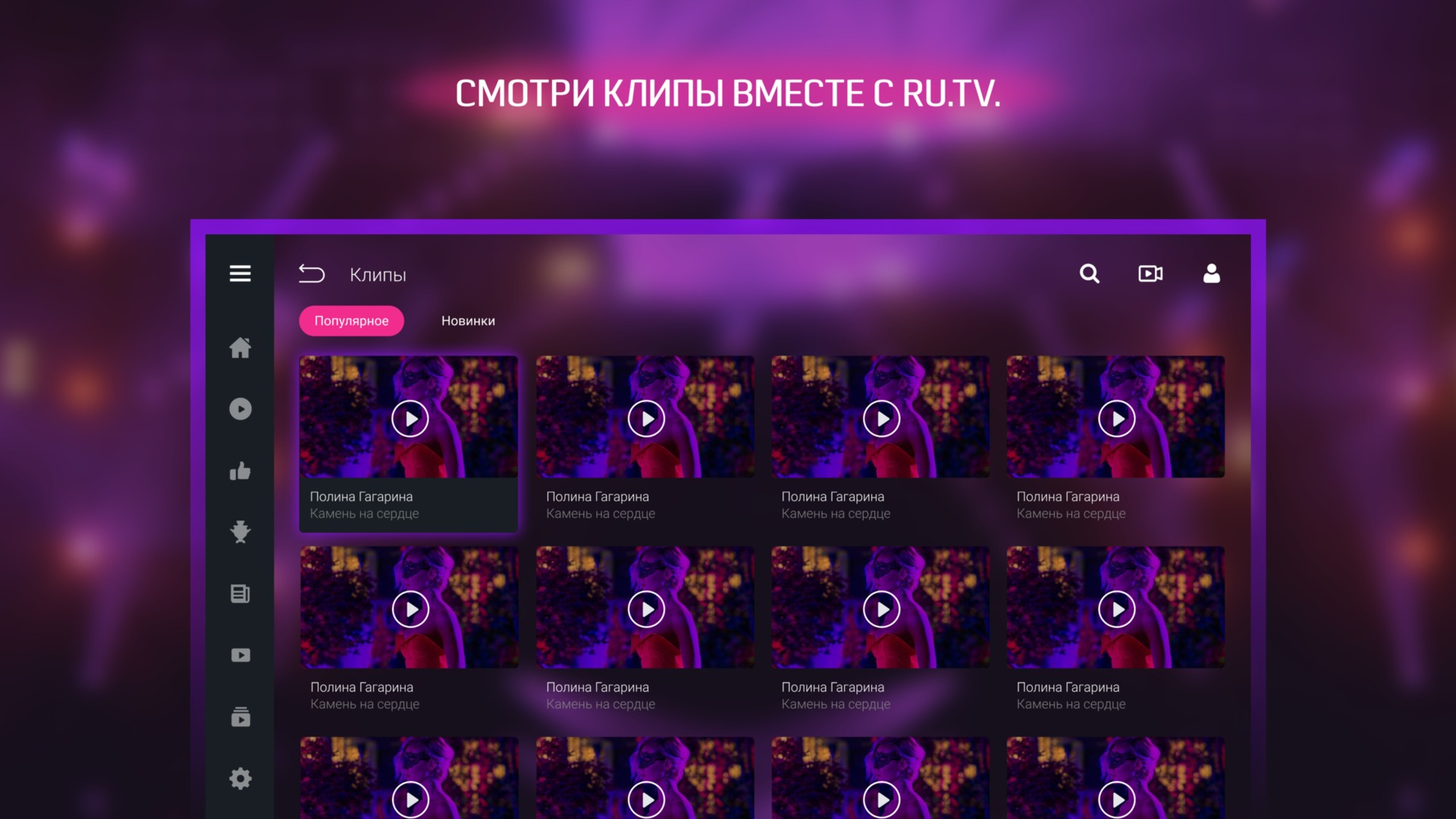 Телеканал RU.TV