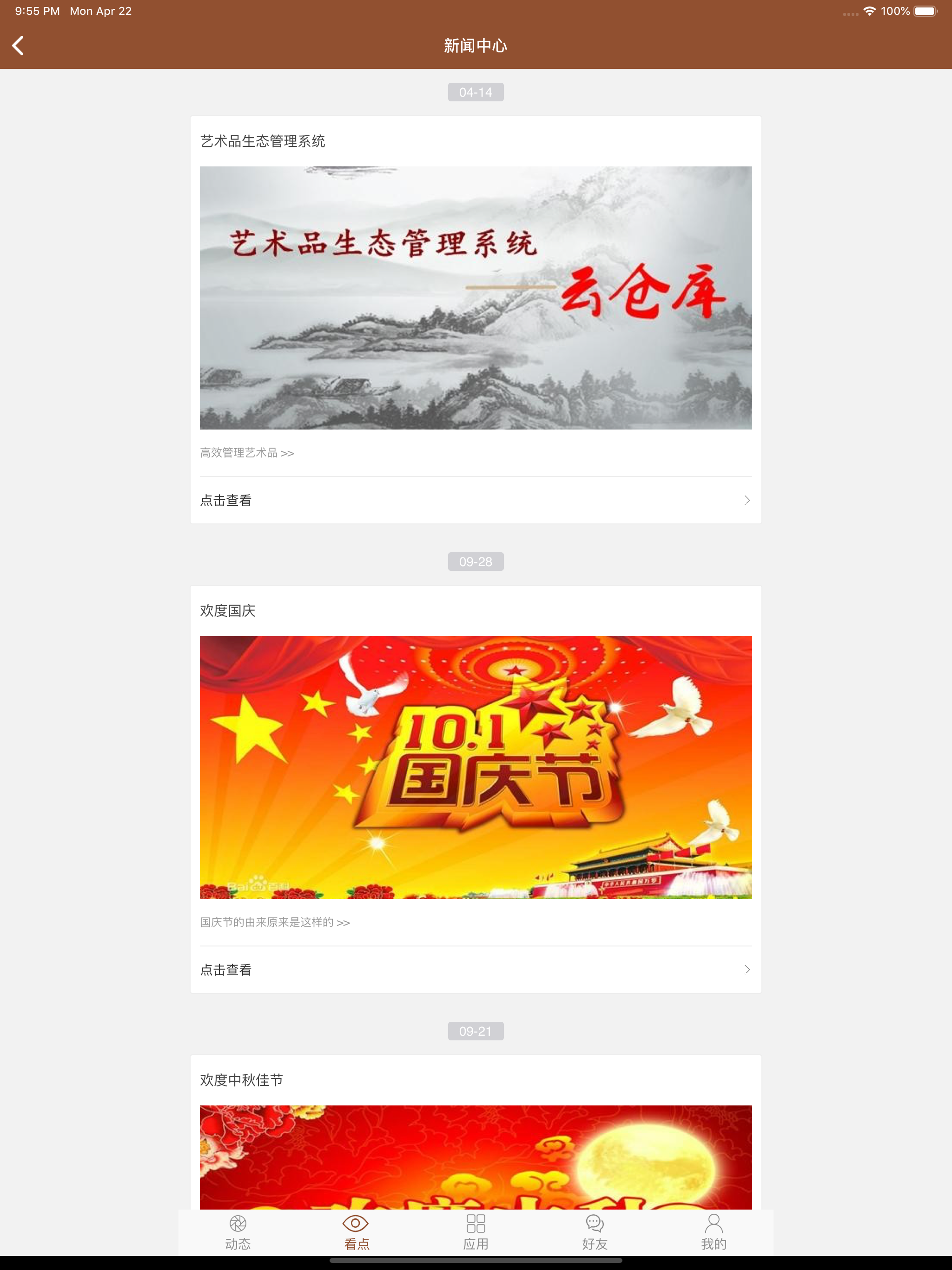 藏品会