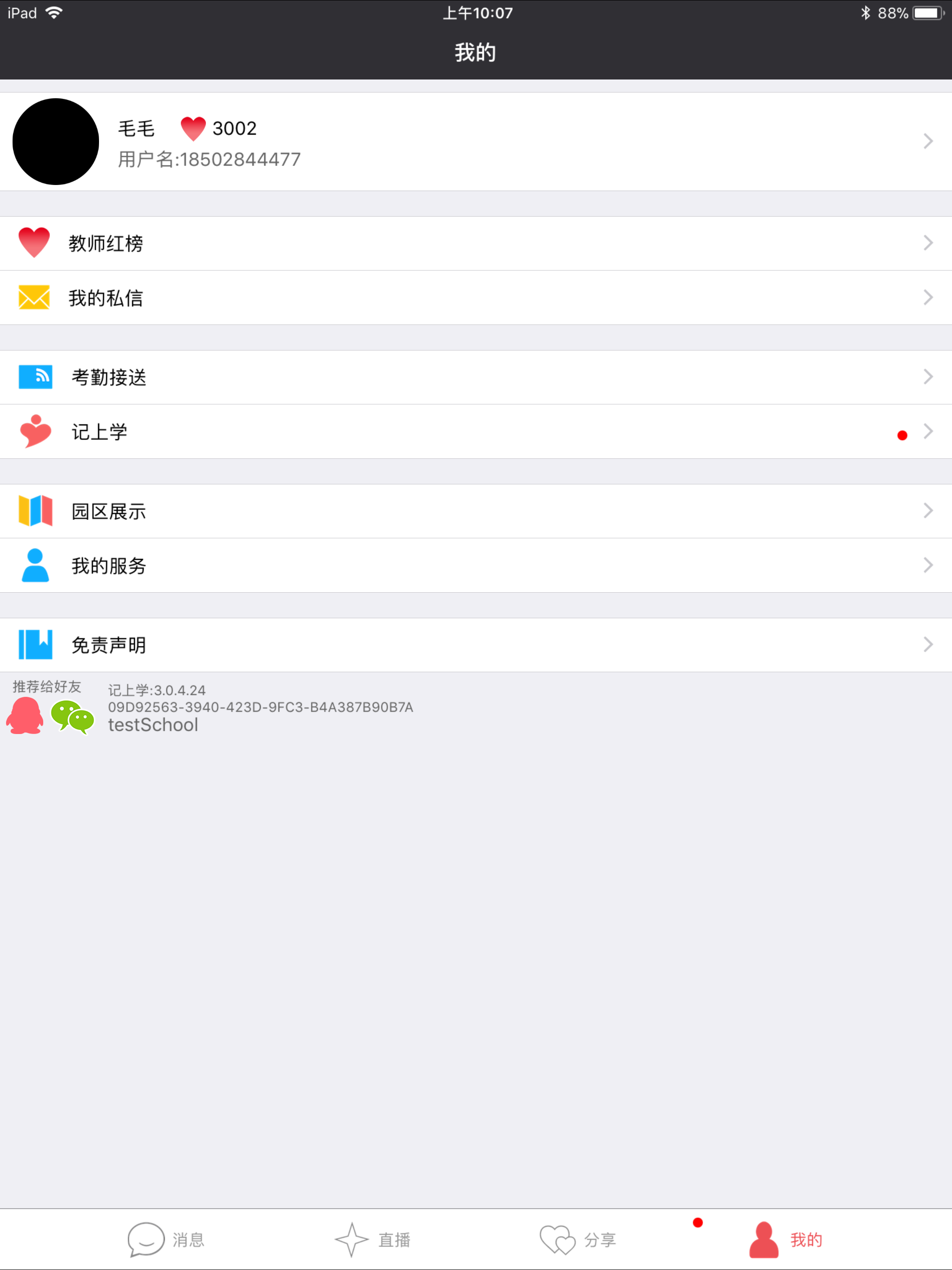记上学 - 开启家园直播新时代