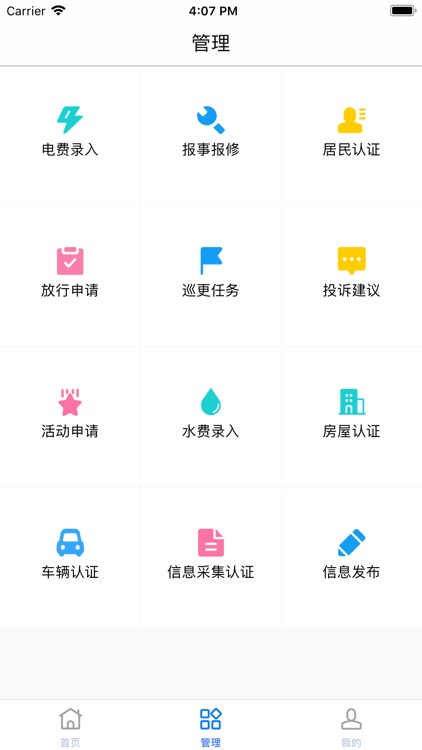 智慧平安社区-物业端