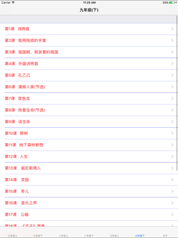 Screenshot #4 pour 初中语文1-6册课堂笔记知识点总结大全