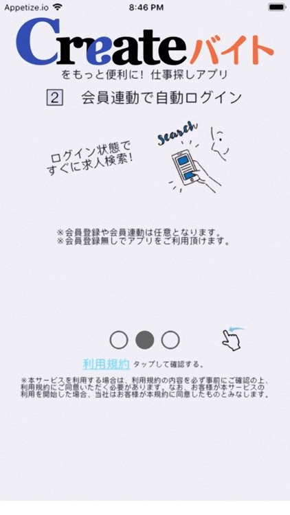 クリエイトバイト - アルバイト、パート求人の仕事探しアプリ