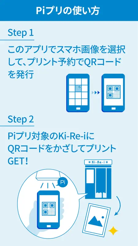 Ki-Re-i Photo(証明写真＆写真プリント-ピプリ) screenshot 5 of 5