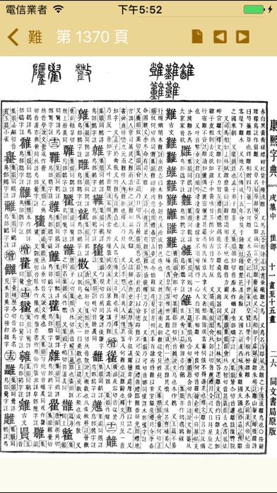 康熙字典（掃瞄版）のおすすめ画像5