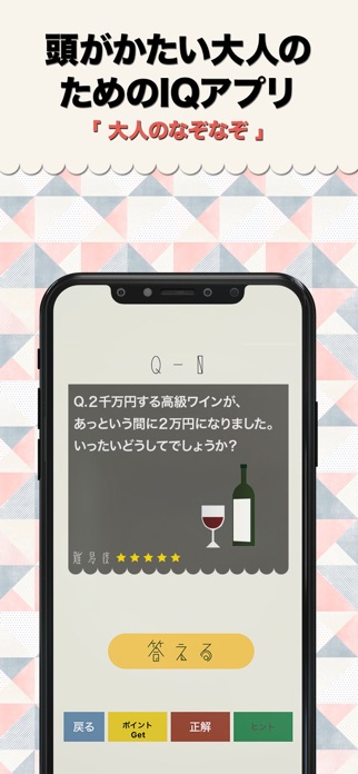 大人のなぞなぞ~脳トレIQ謎解きアプリ~ スクリーンショット2