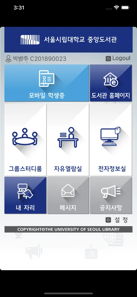 서울시립대 중앙도서관 좌석관리시스템