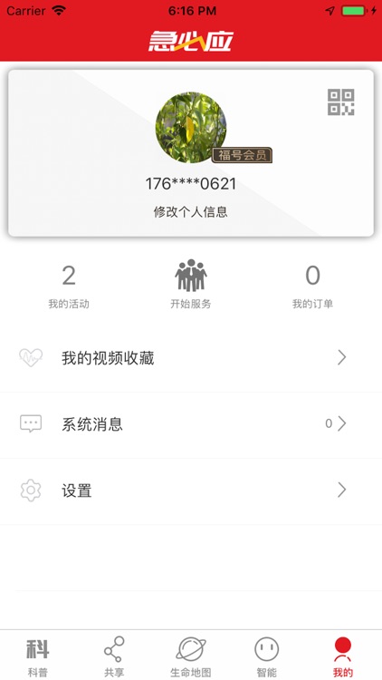 急必应 screenshot-3