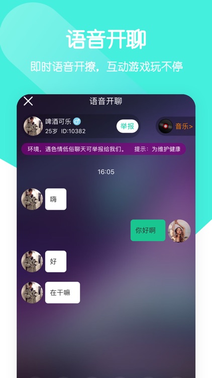 一个陌生人-陌生人聊天倾诉的语音交友平台