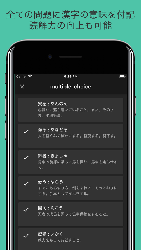 #6. 毎年試験に出る漢字 (iOS) 由: JAT LLP